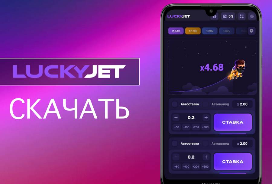 Скачать игру Lucky Jet